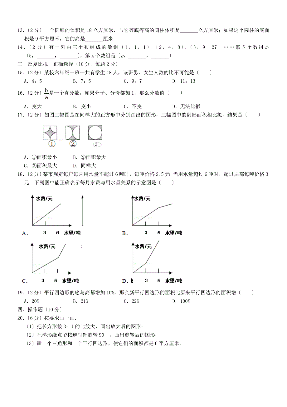 江苏无锡小升初数学真题附答案_第2页