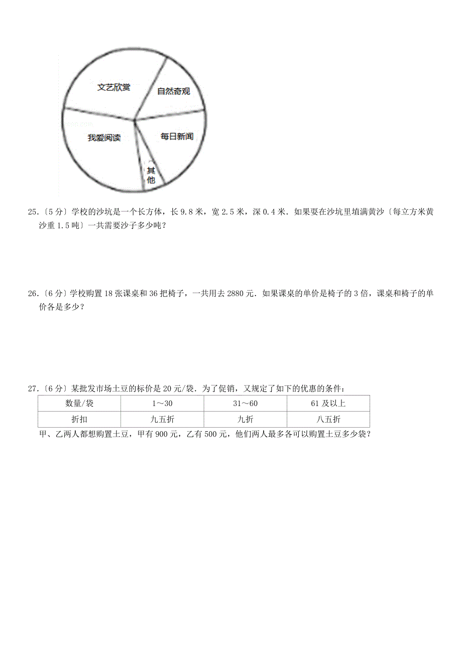 江苏无锡小升初数学真题附答案_第4页