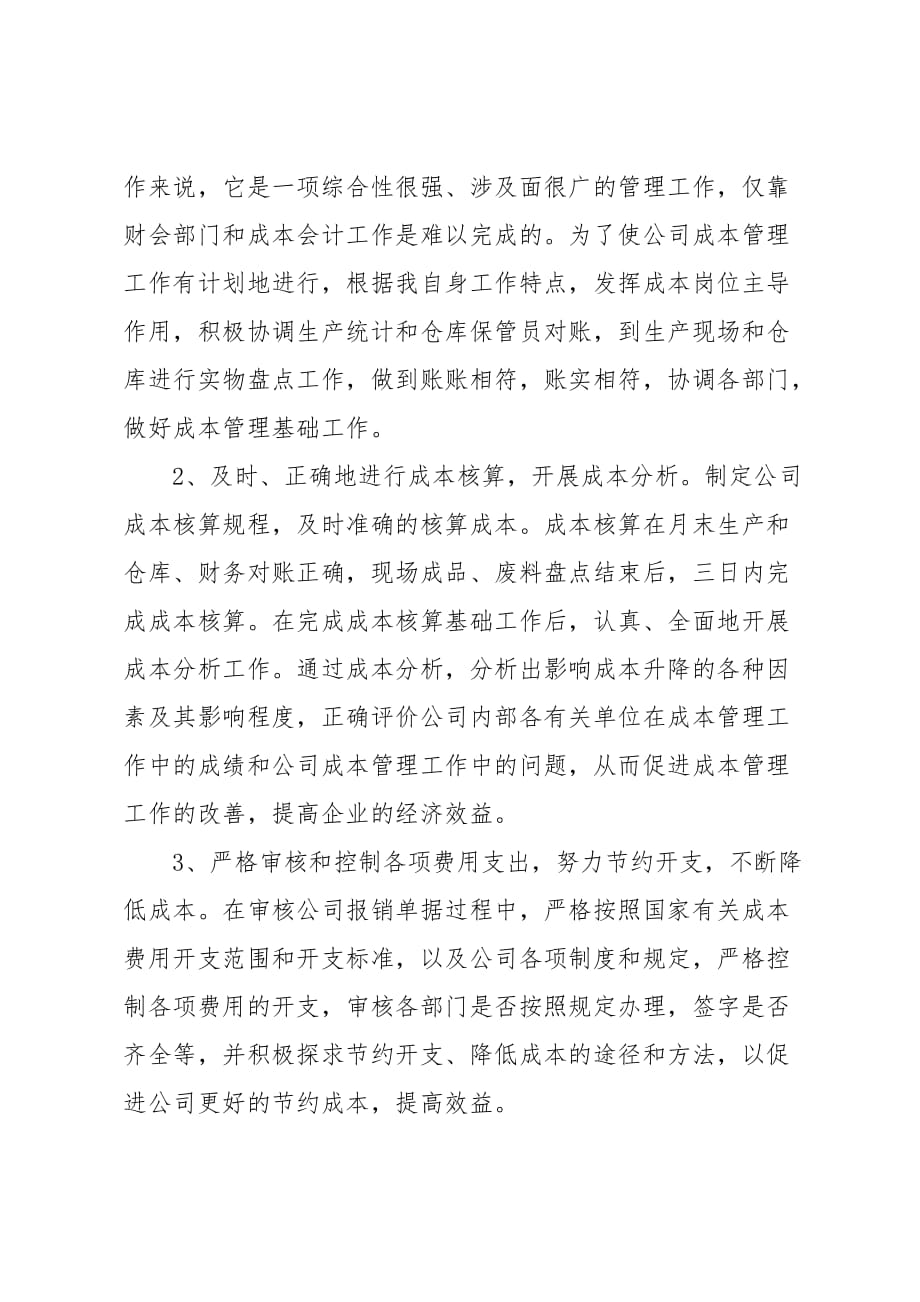 公司会计个人上半年工作总结三篇_第2页