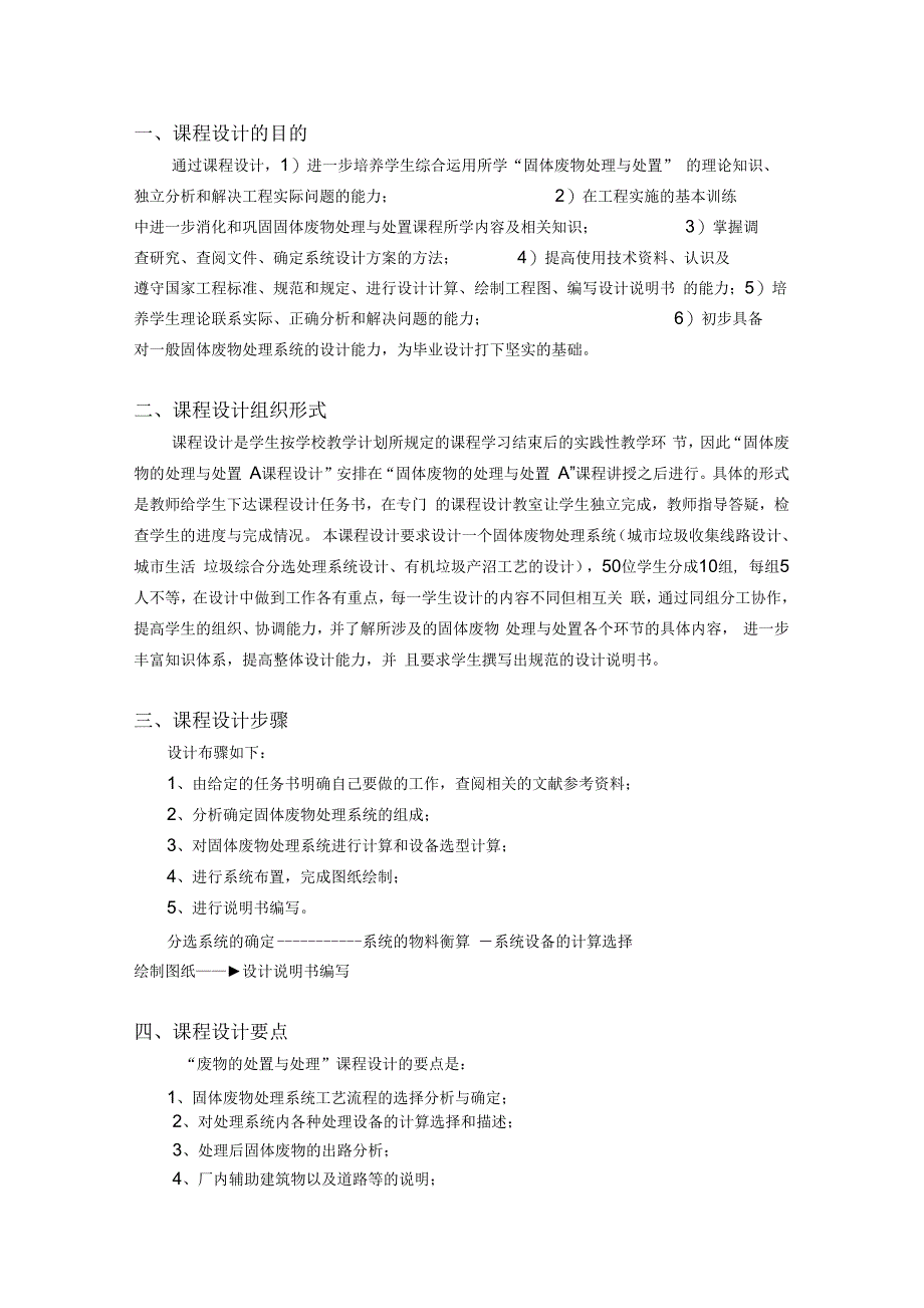 《固体废物处理与处置》课程设计指导书2资料_第2页