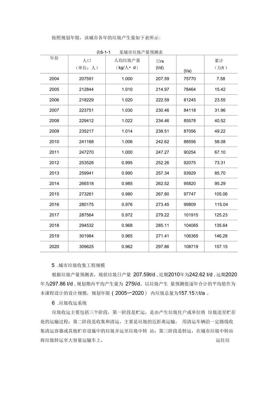 《固体废物处理与处置》课程设计指导书2资料_第5页