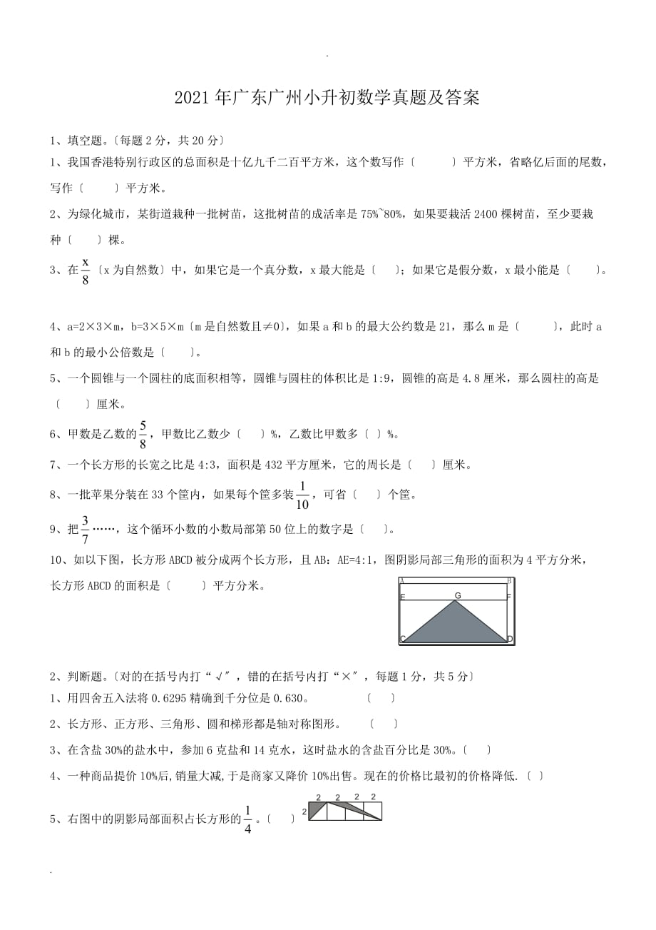 广东广州小升初数学真题附答案_第1页