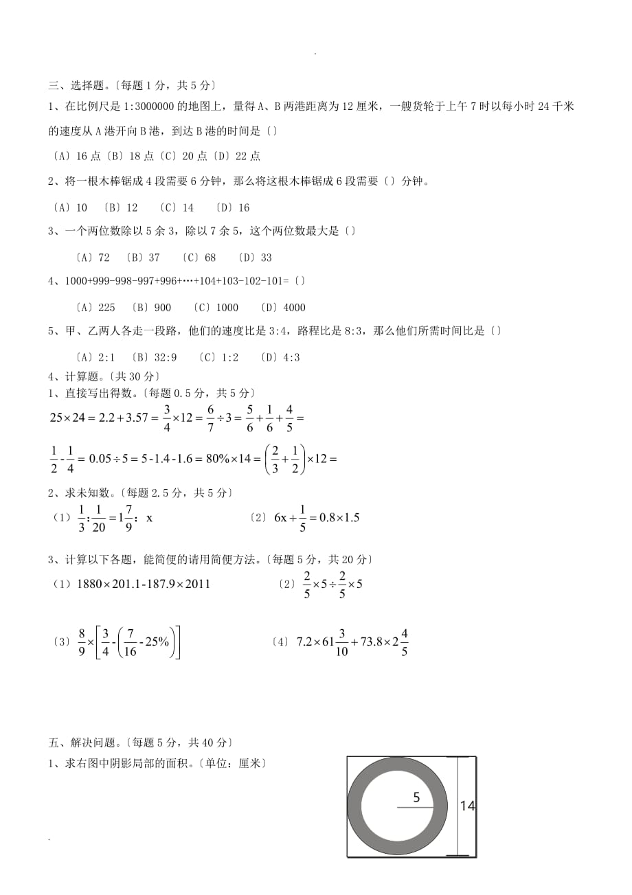 广东广州小升初数学真题附答案_第2页