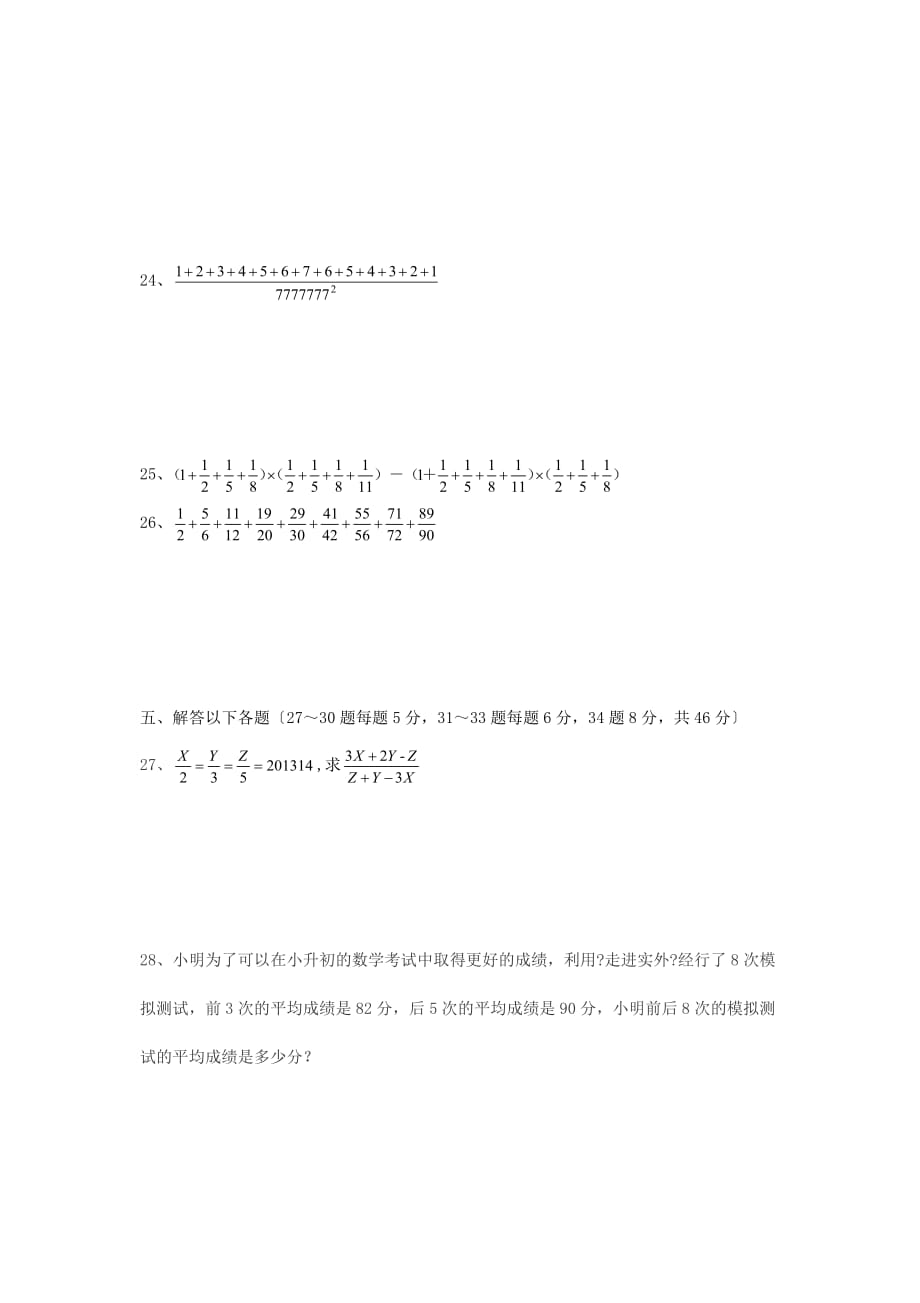 四川小升初数学考试真题4_第3页