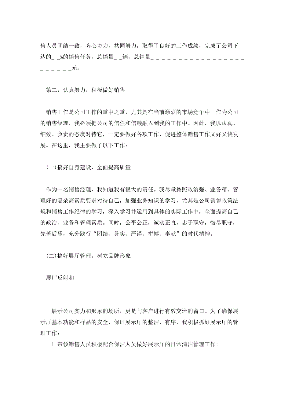 2021年销售人员个人年终工作总结以及工作计划5篇_第2页