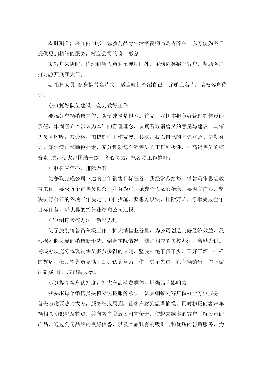 2021年销售人员个人年终工作总结以及工作计划5篇_第3页