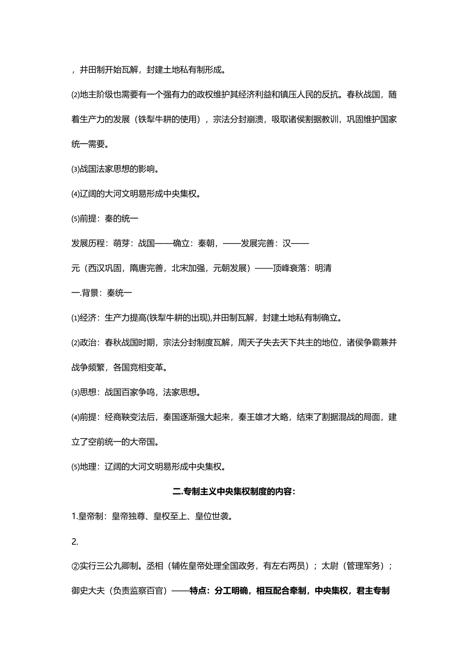 高三历史开学前提升资料含答案_第3页