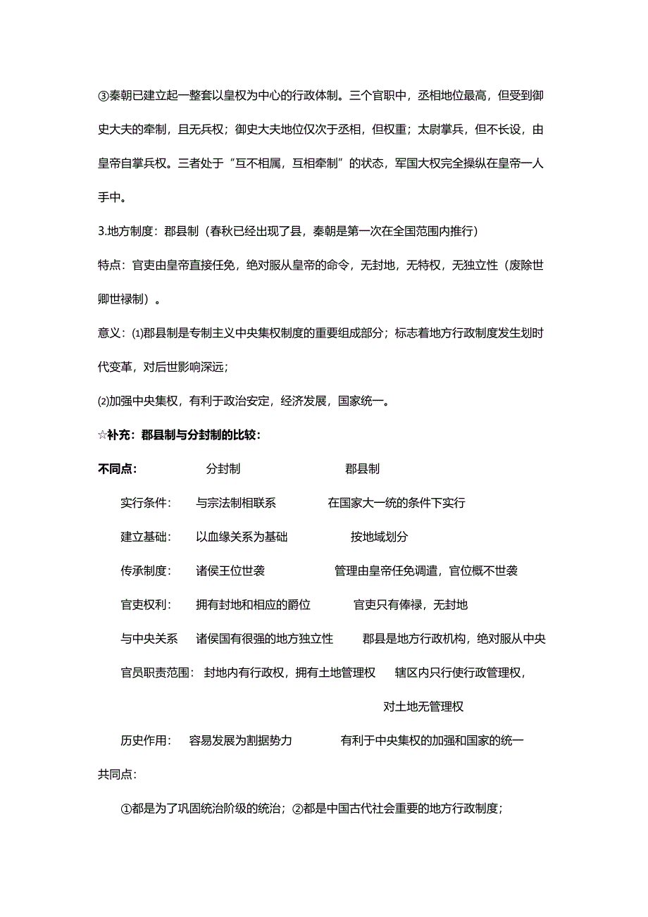 高三历史开学前提升资料含答案_第4页