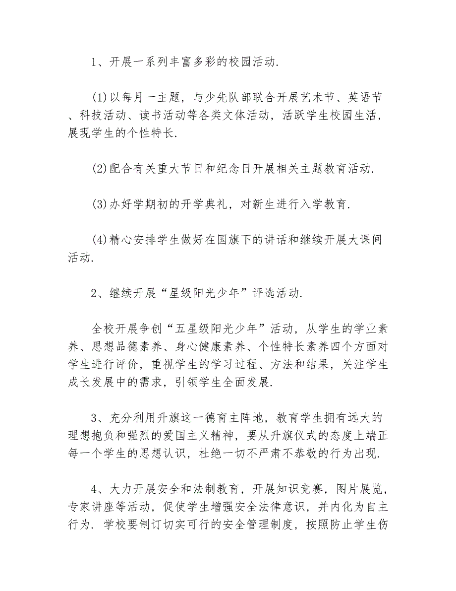 学期德育工作计划等5篇德育工作计划_第3页