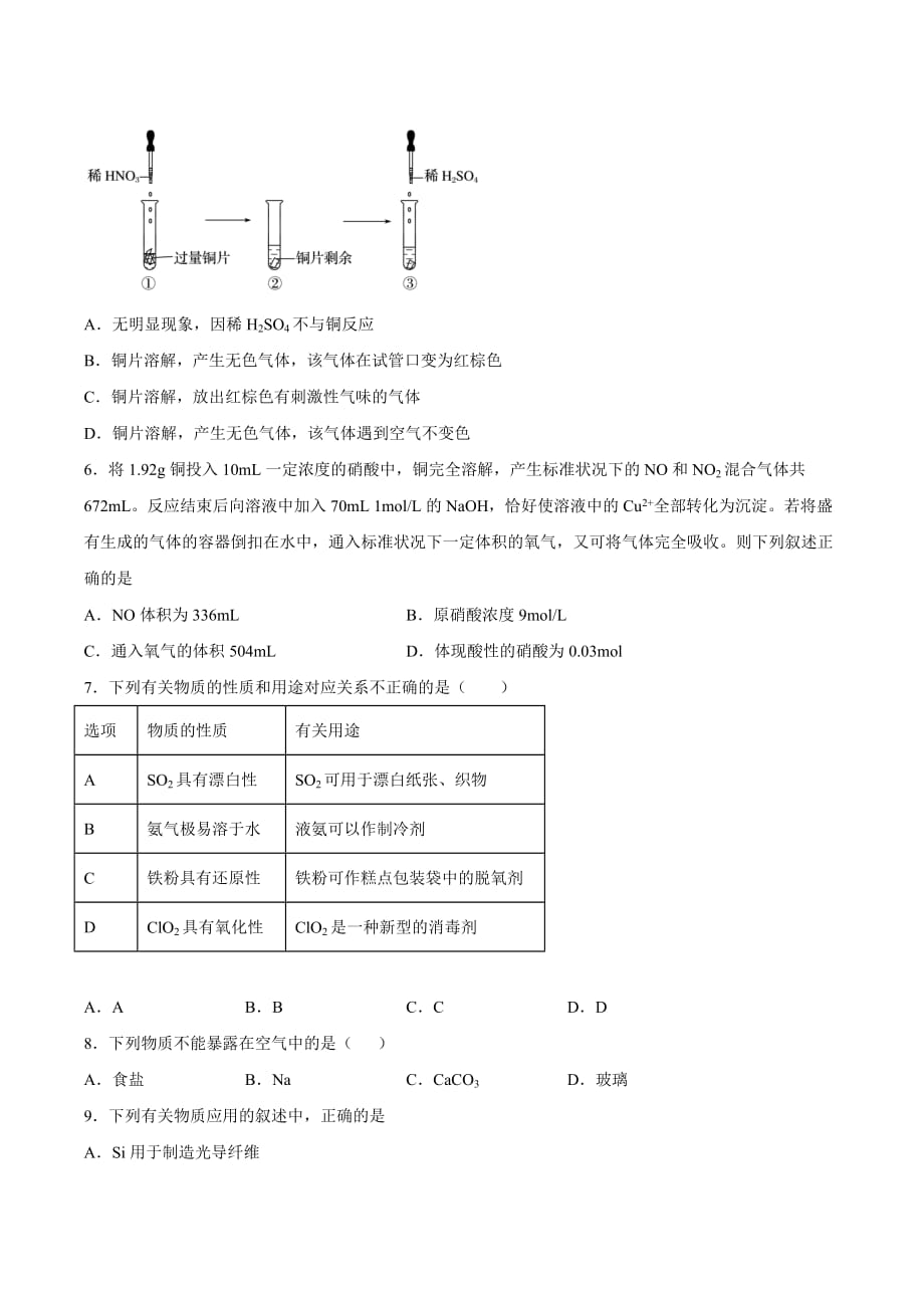 第五章《化工生产中的重要非金属元素》测试题高一化学必修第二册_第2页