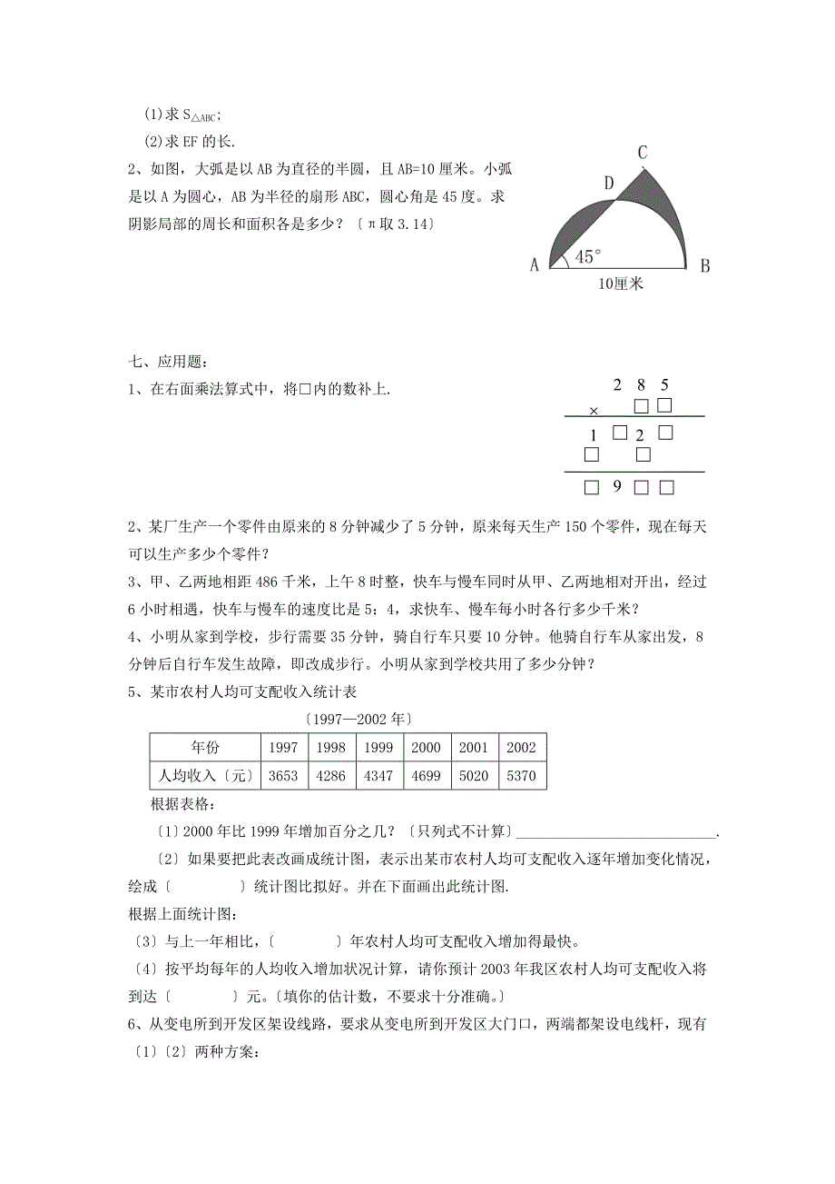 江苏小升初数学真题附答案3_第4页