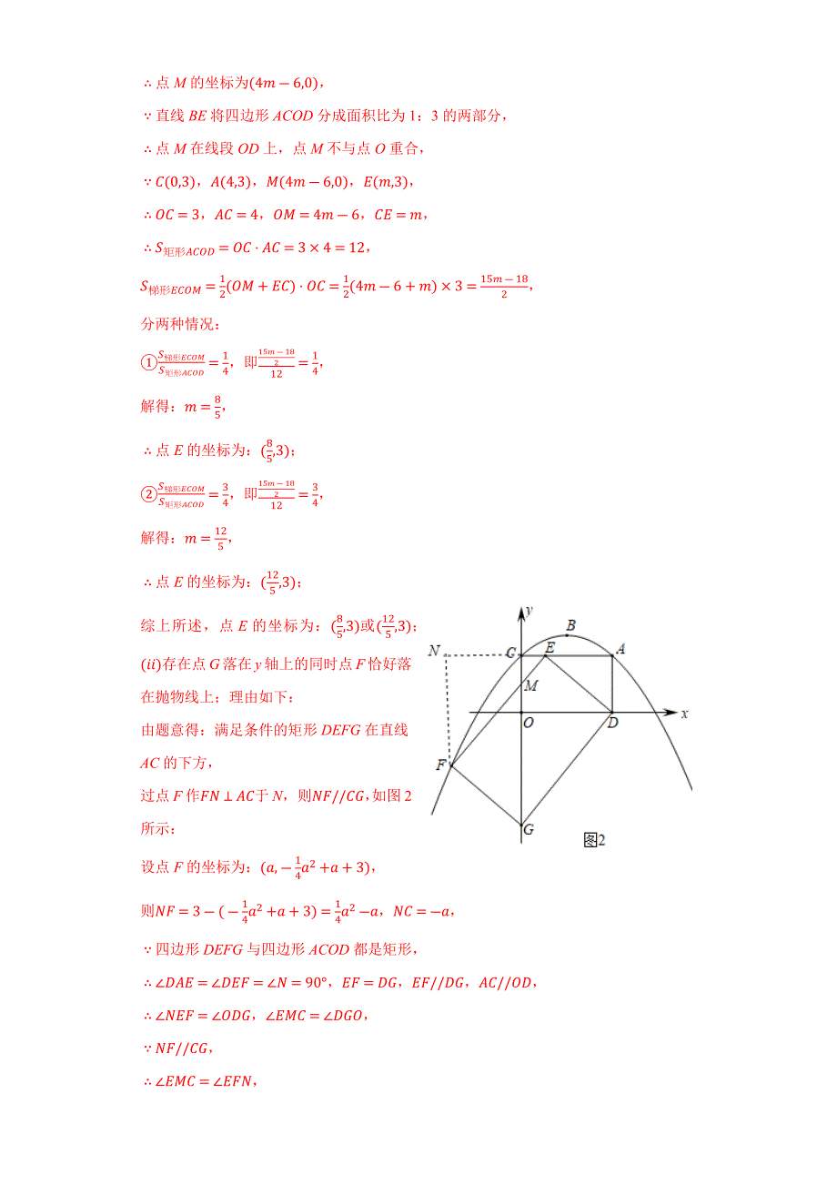 专题07 二次函数中平行四边形问题培优训练（一）（解析版）九下数学专题培优训练_第3页