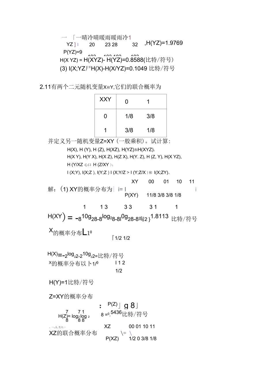 《信息论与编码》陈运部分作业详解资料_第4页