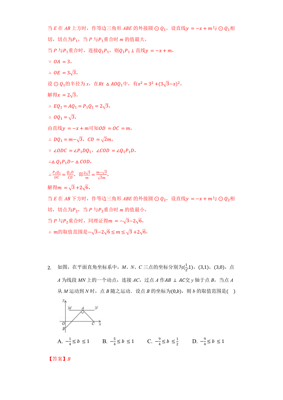 专题02 相似三角形中的取值范围问题专练（二）（解析版）九下数学专题培优训练_第2页