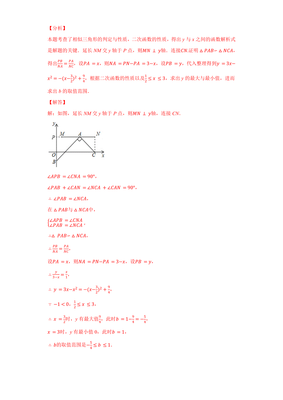 专题02 相似三角形中的取值范围问题专练（二）（解析版）九下数学专题培优训练_第3页
