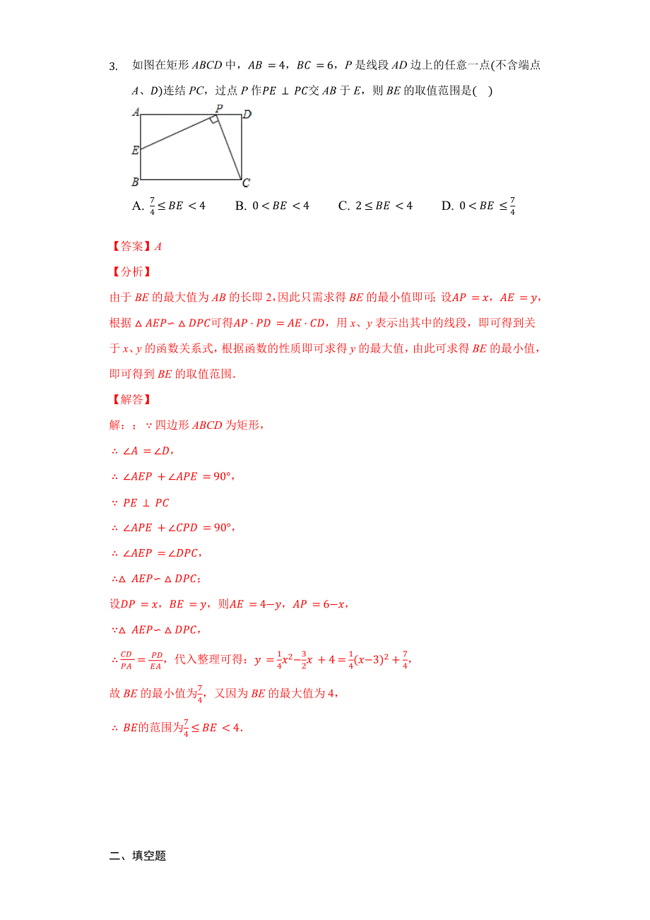 专题02 相似三角形中的取值范围问题专练（二）（解析版）九下数学专题培优训练_第4页