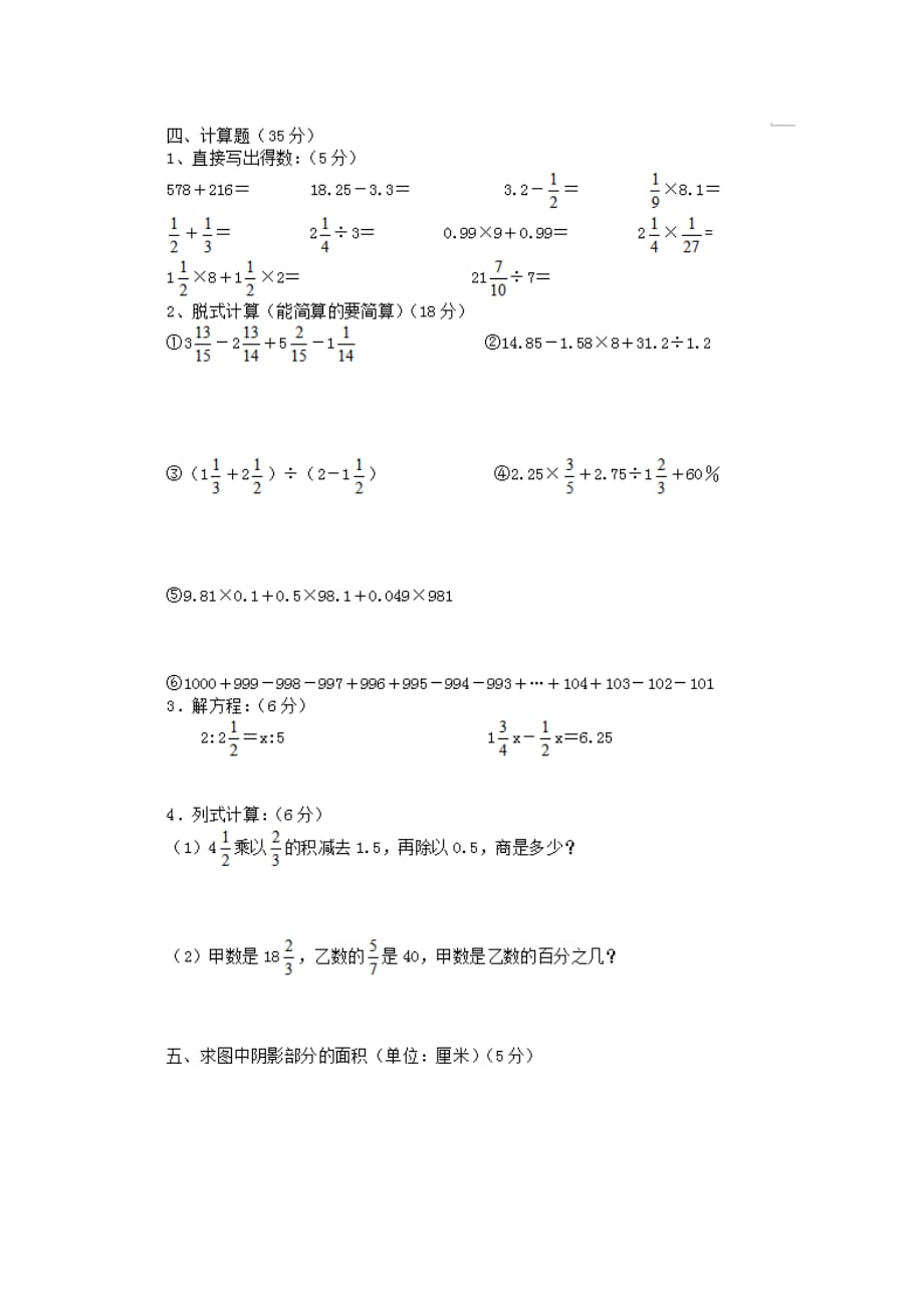 福建小升初数学真题附答案_第3页