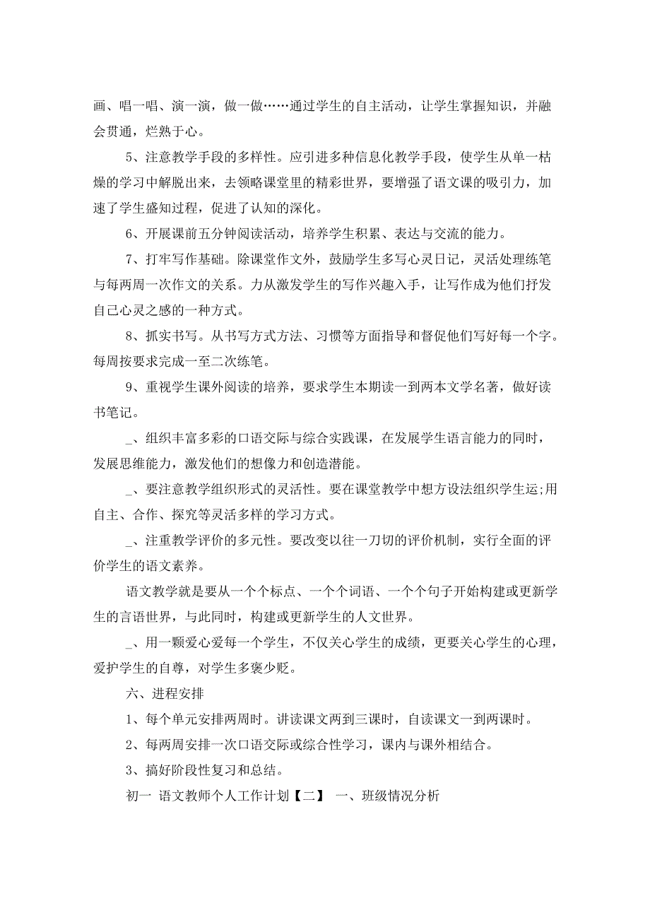 2021年初一 语文教师个人工作计划_第4页