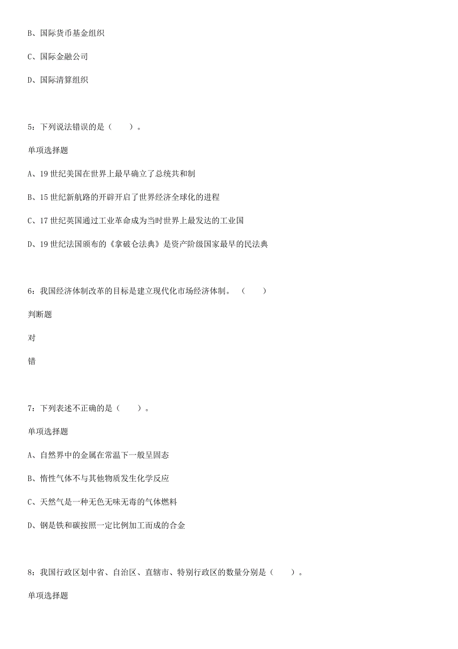 2018年江苏南通事业单位考试招聘真题解析版_第2页