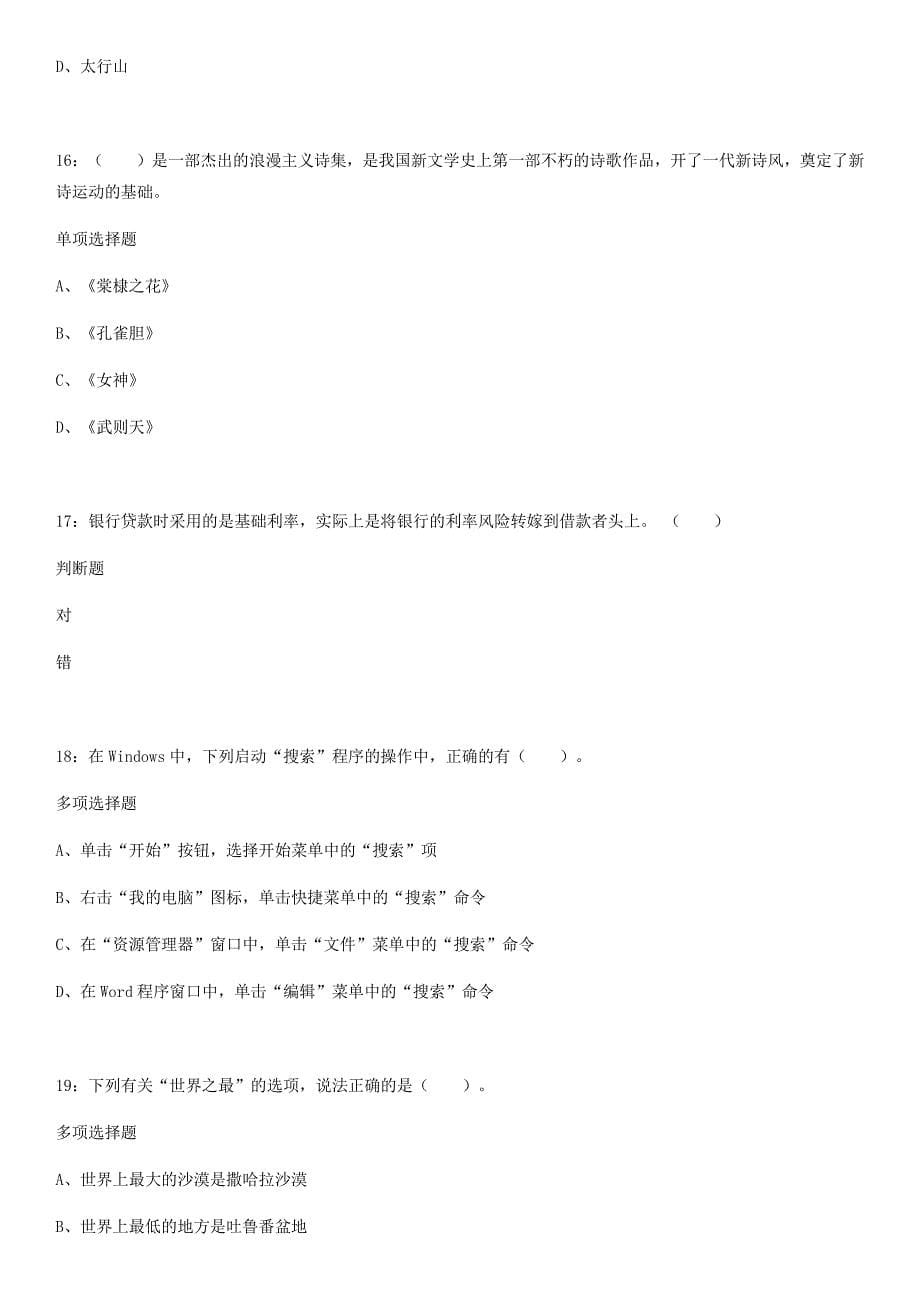 2018年江苏南通事业单位考试招聘真题解析版_第5页