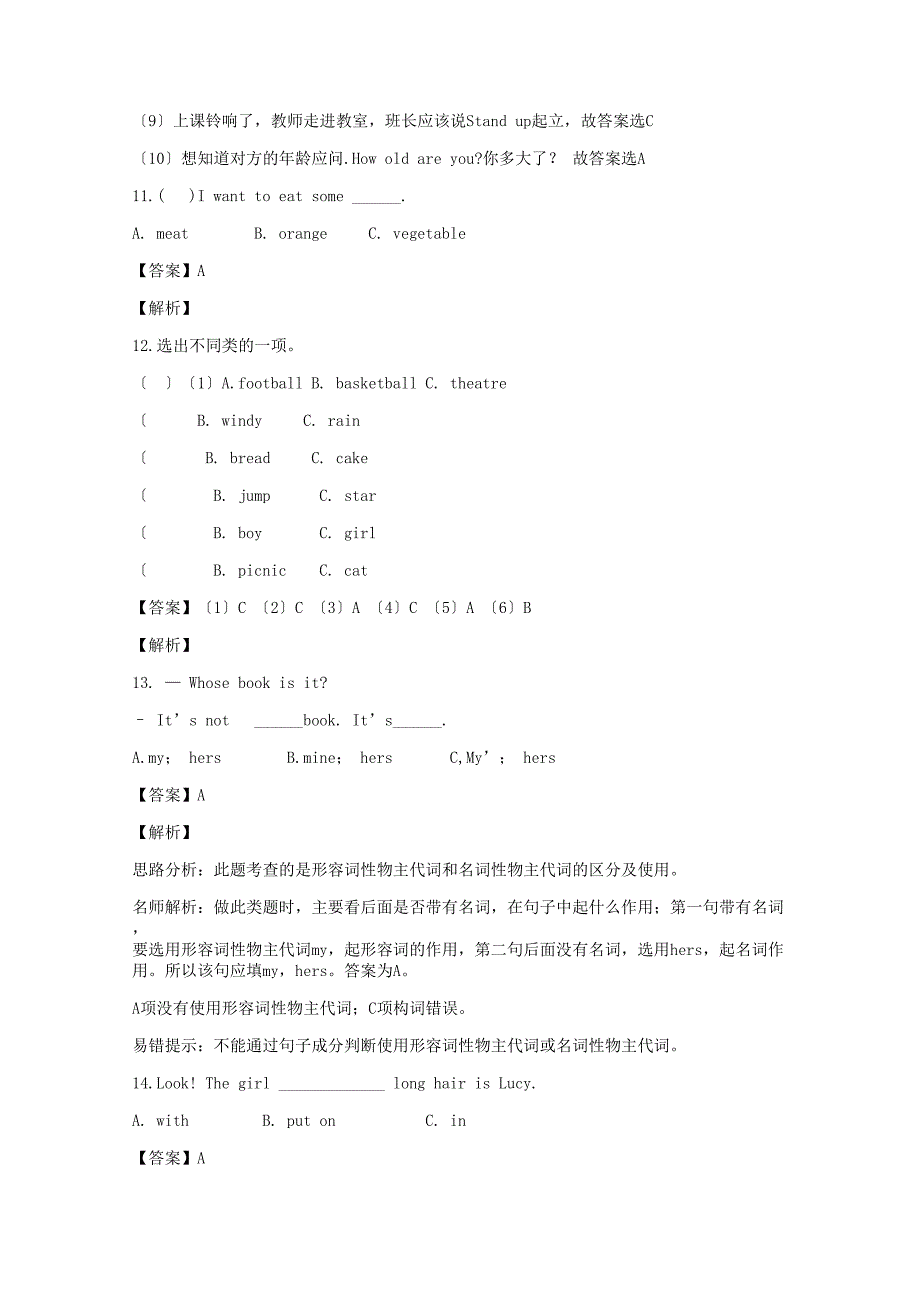 陕西小升初英语真题附答案2_第4页