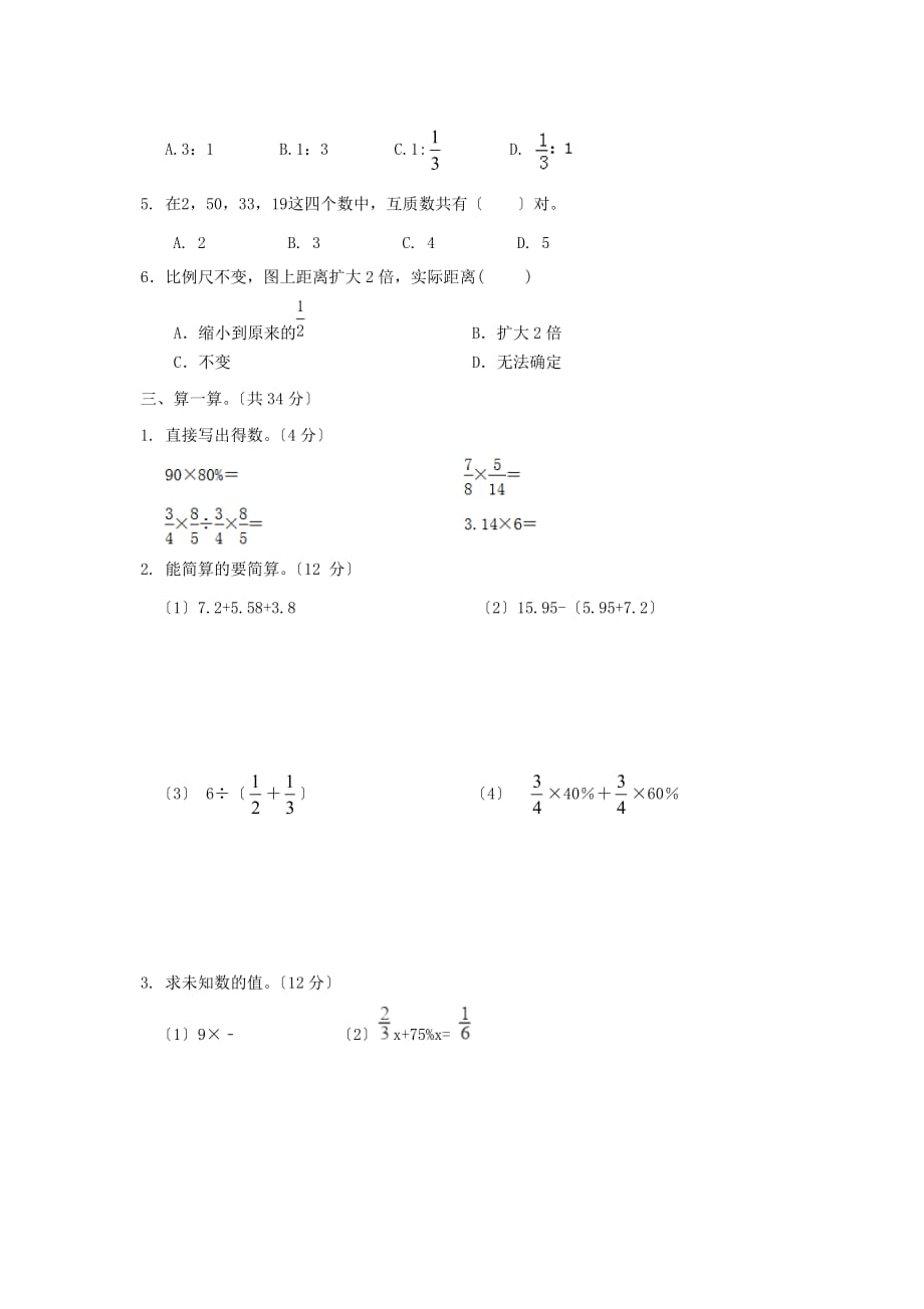 四川成都小升初数学真题附答案5_第2页