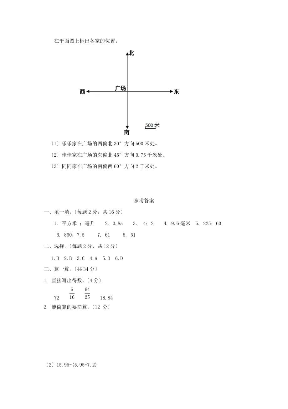 四川成都小升初数学真题附答案5_第5页