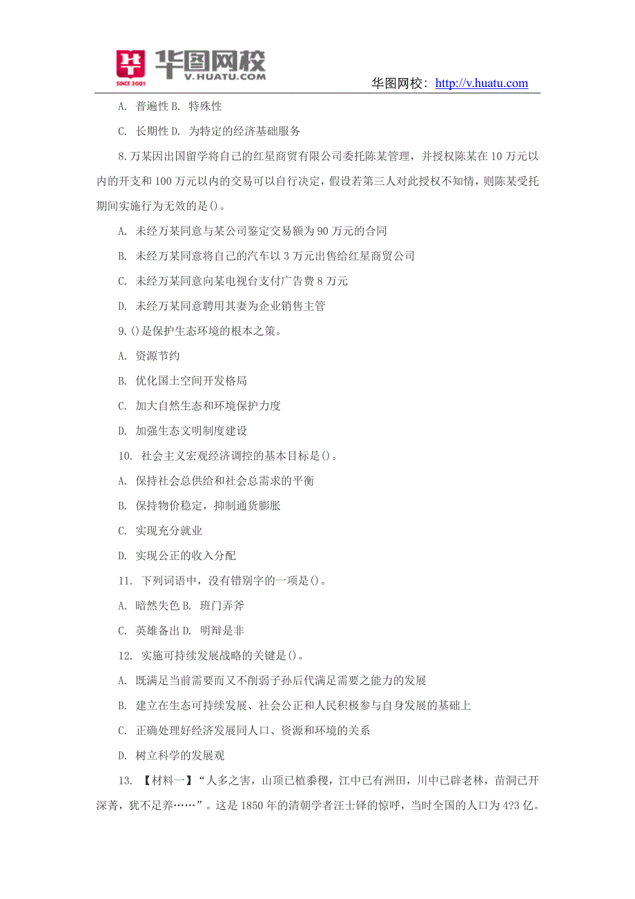 湖南湘西自治州事业单位历年真题解析版_第2页