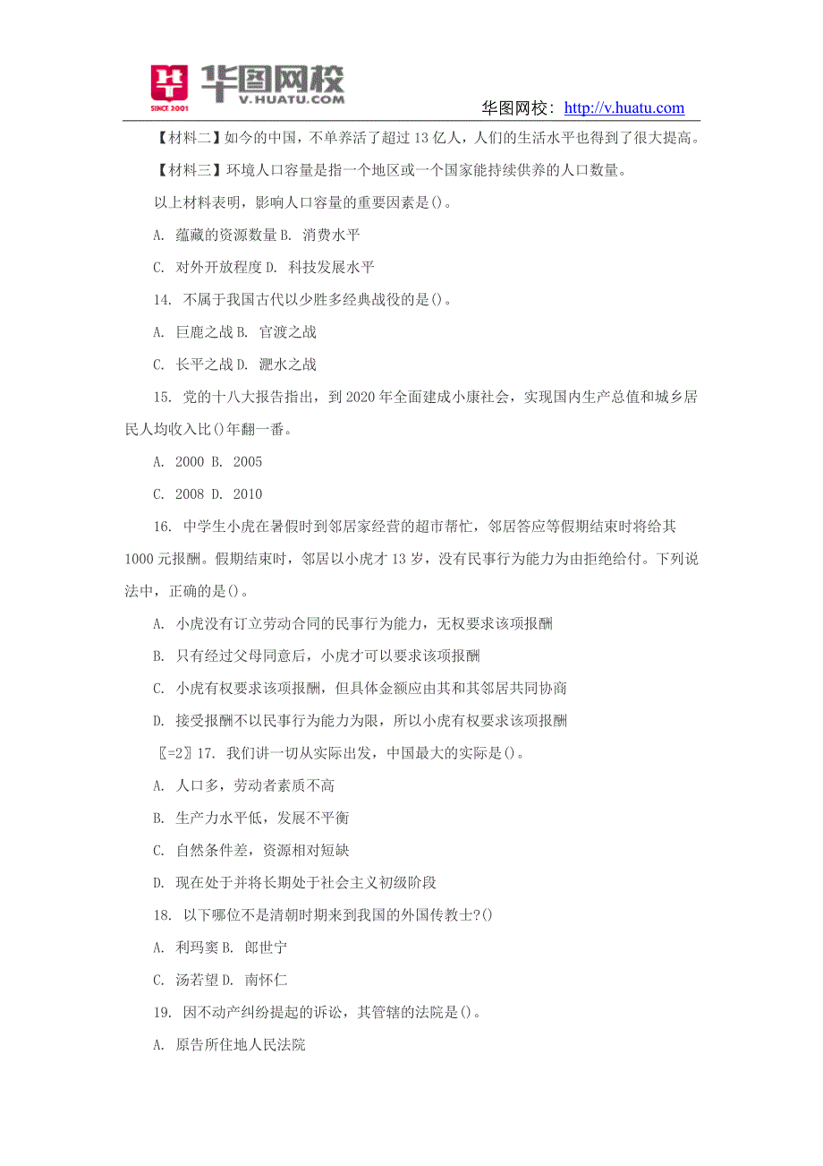 湖南湘西自治州事业单位历年真题解析版_第3页