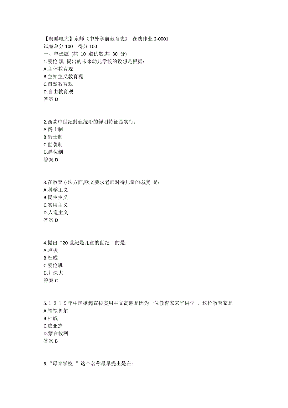 【奥鹏电大】东师《中外学前教育史》21春在线作业2-0001_第1页