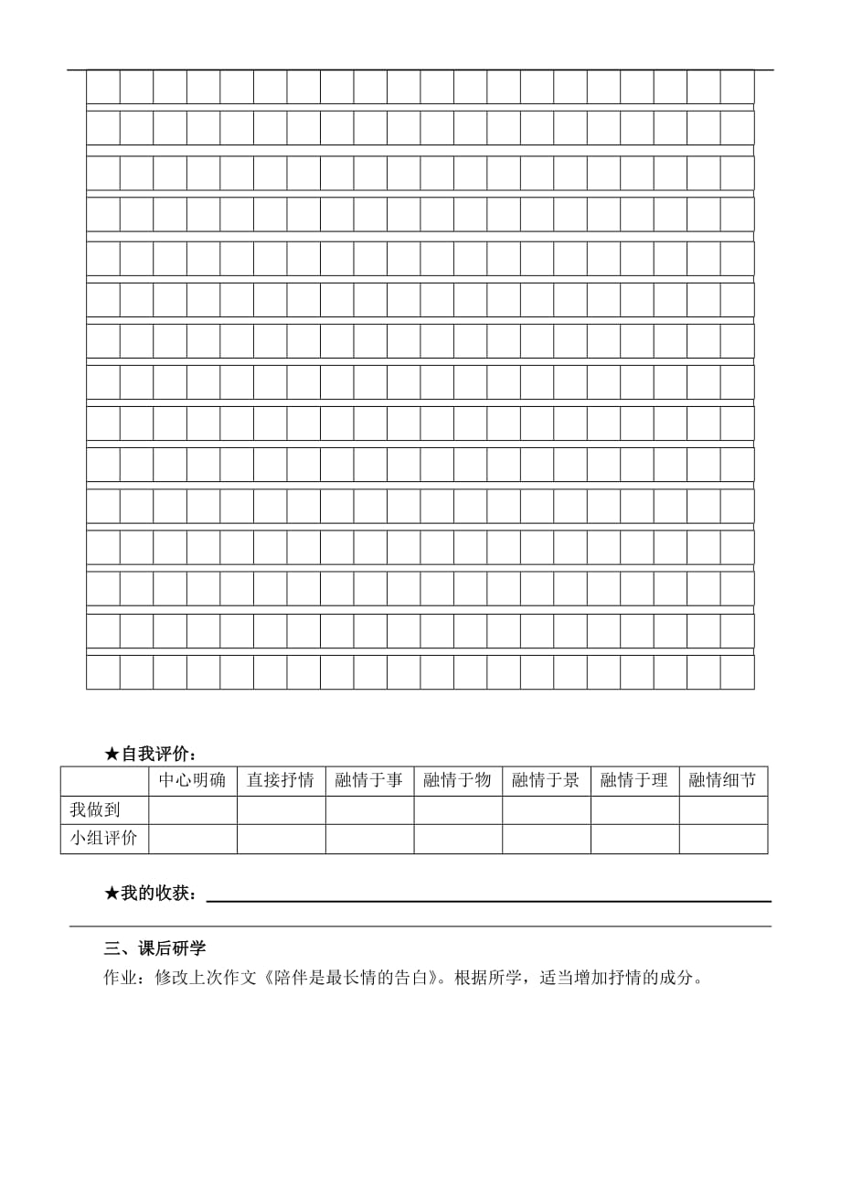 第二单元写作《学习抒情》教案部编版语文七年级下册_第4页