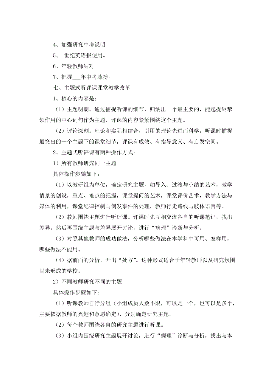 2021年初中教研组工作计划_第3页