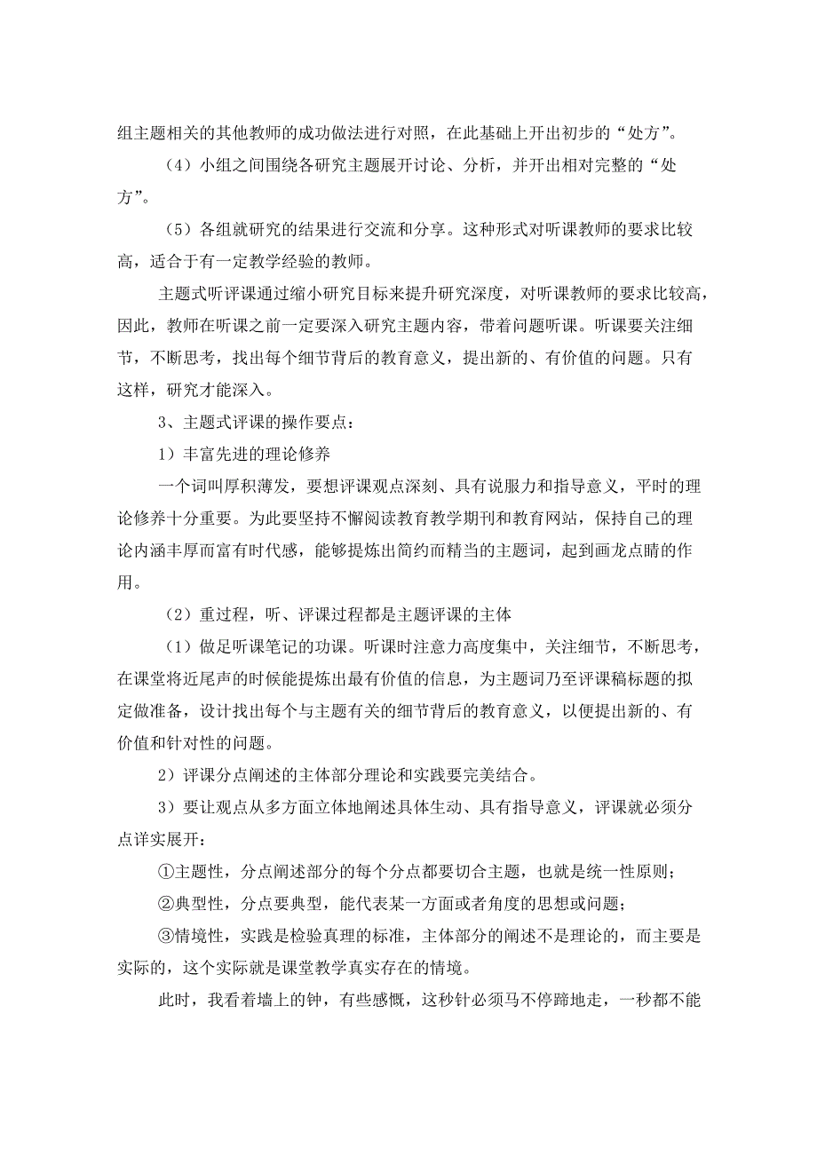 2021年初中教研组工作计划_第4页