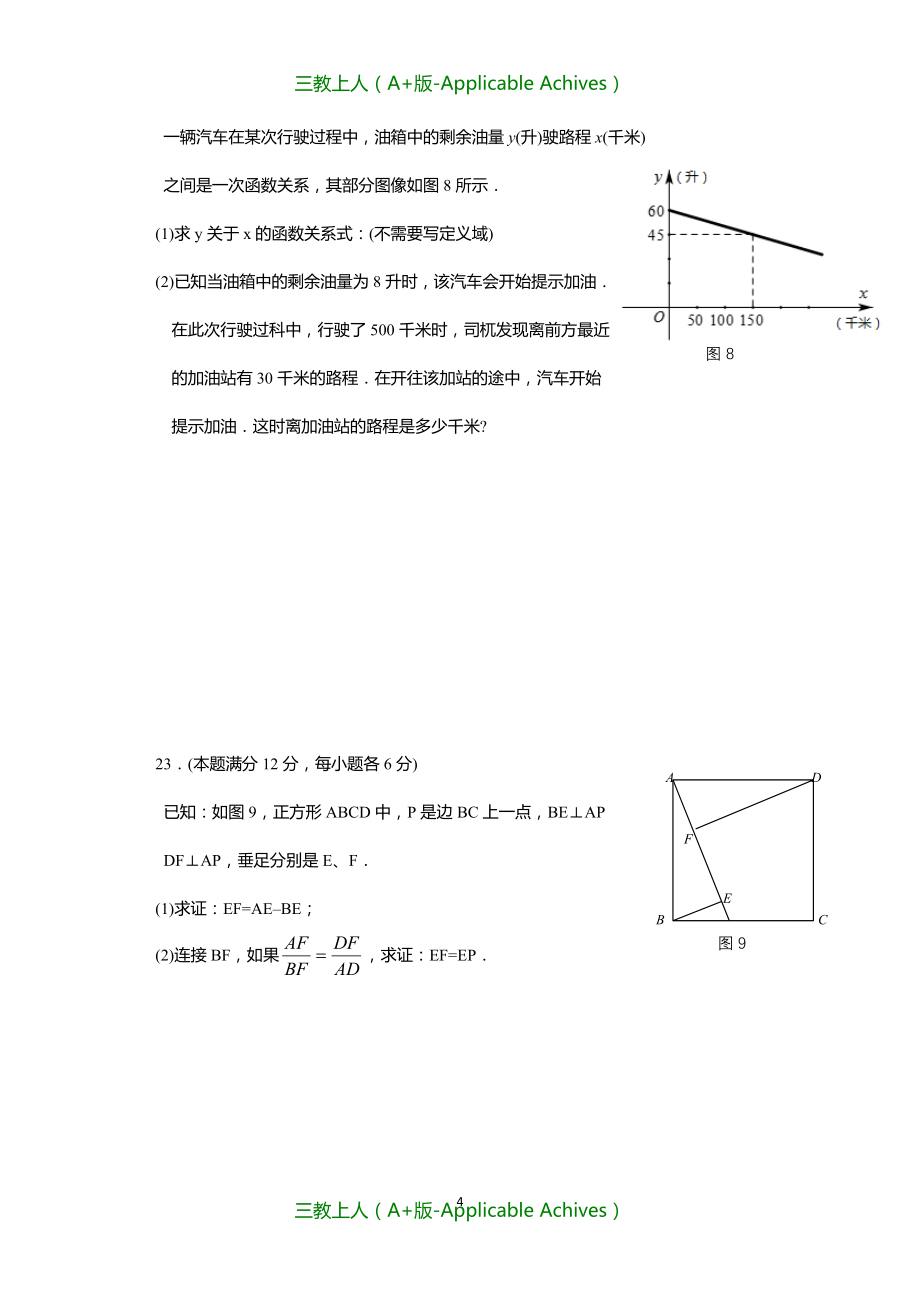 2018年全国各地中考数学试卷大合集_第4页