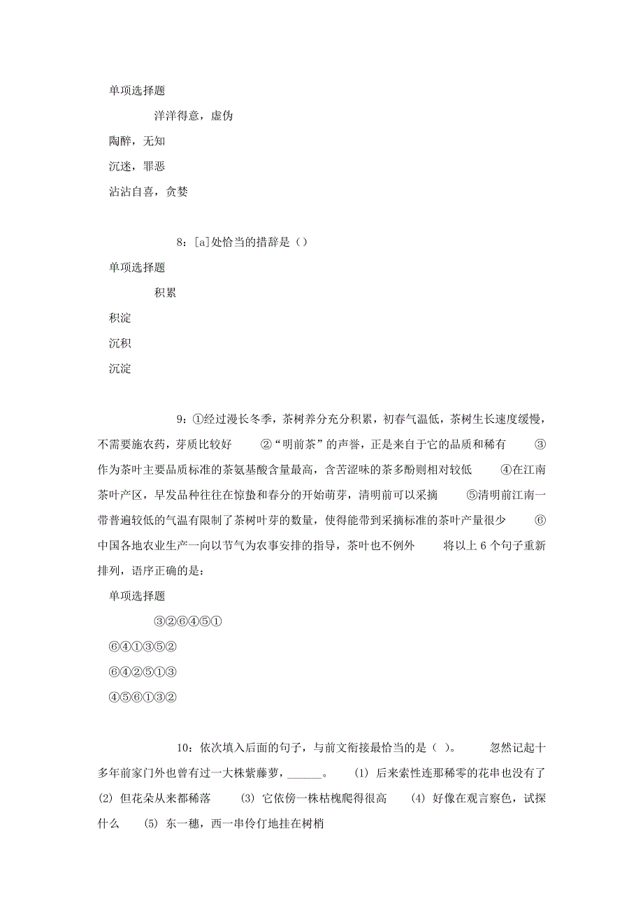 西藏昌都事业单位公共基础知识招聘真题解析版_第3页