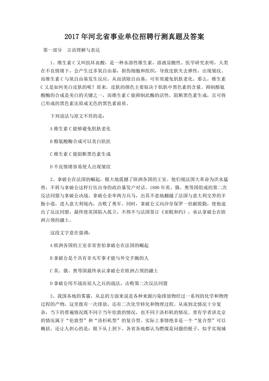 2017年河北省事业单位招聘行测真题解析版_第1页