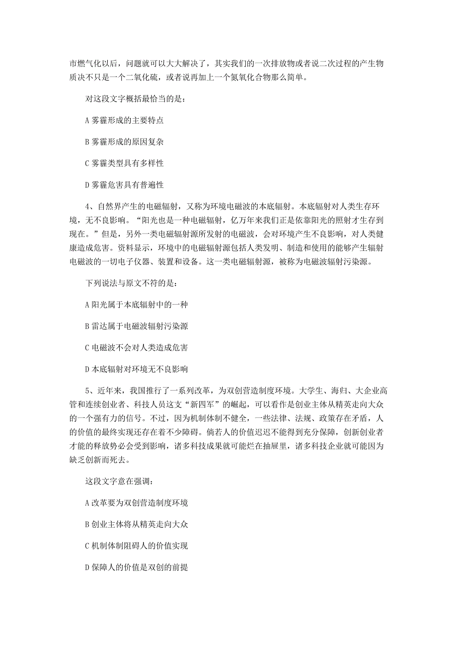 2017年河北省事业单位招聘行测真题解析版_第2页