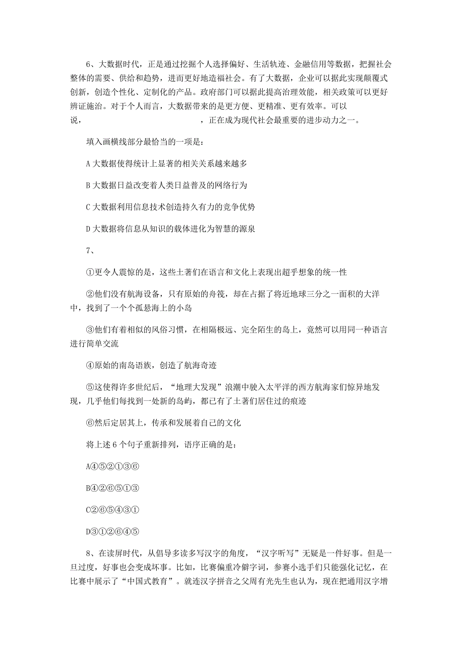 2017年河北省事业单位招聘行测真题解析版_第3页