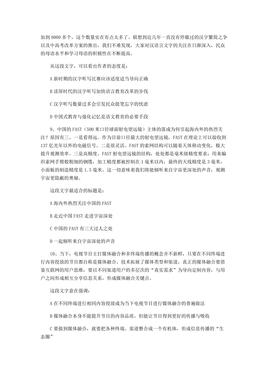 2017年河北省事业单位招聘行测真题解析版_第4页