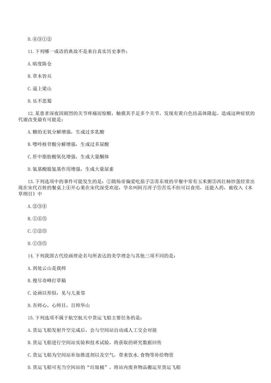 2019年天津事业单位考试行测真题解析版_第3页