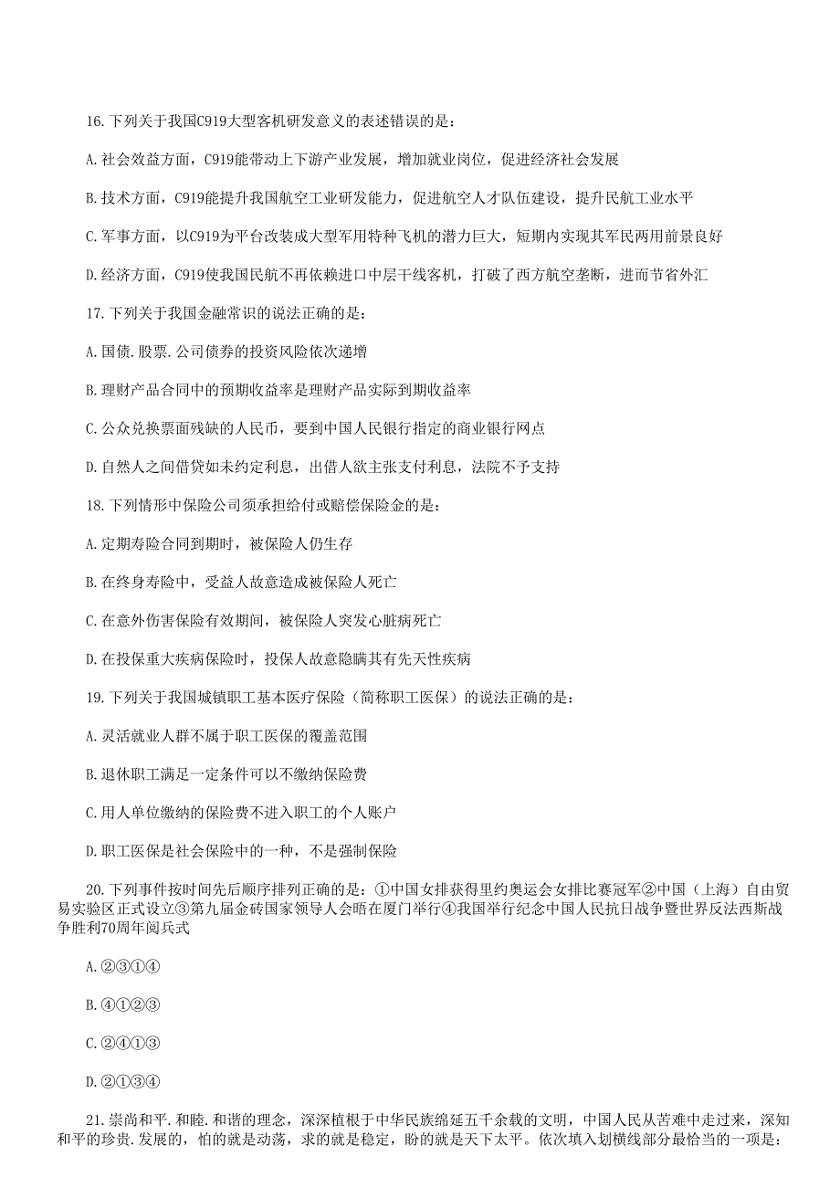 2019年天津事业单位考试行测真题解析版_第4页