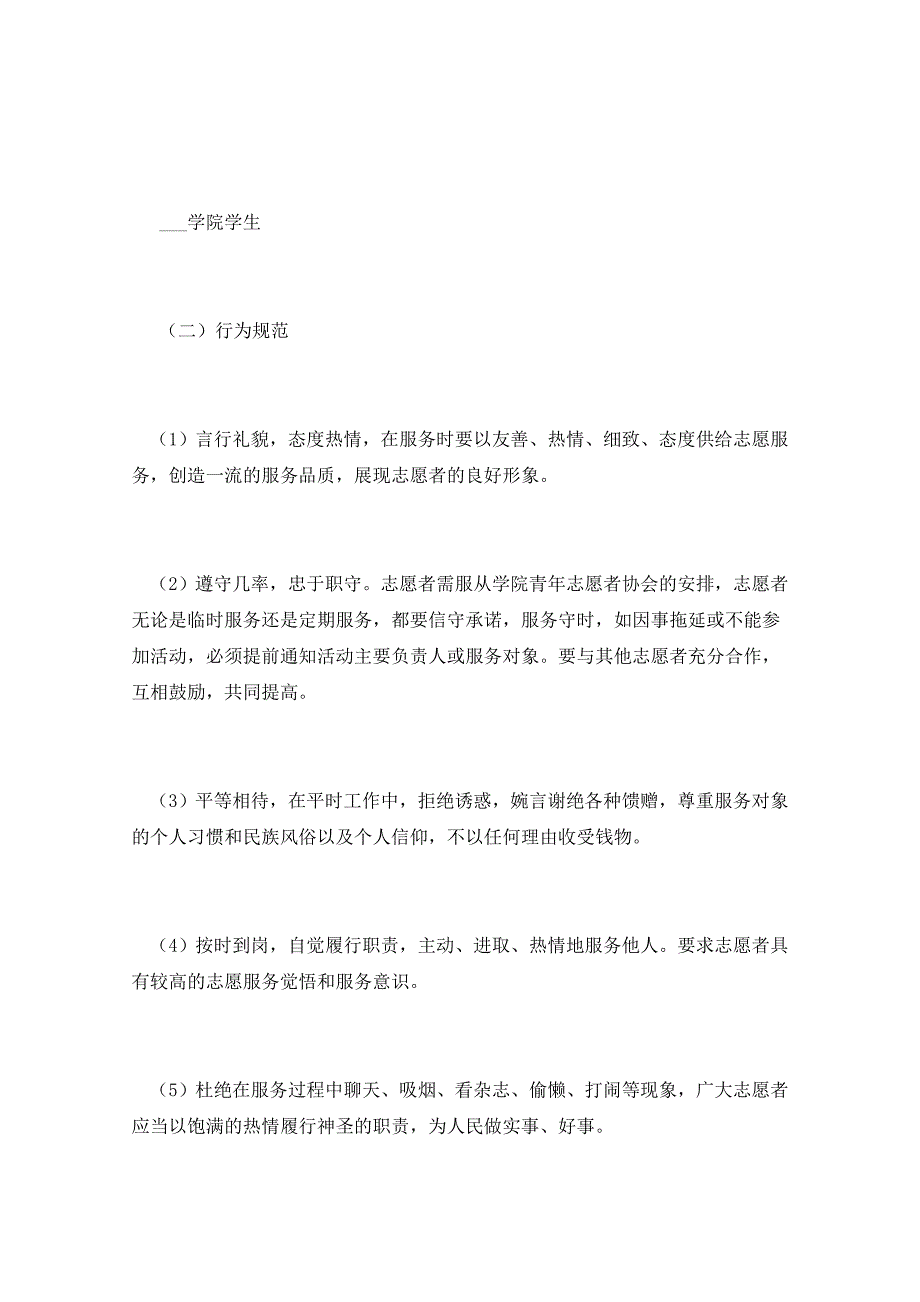 2021年青年志愿者活动方案15篇_第2页