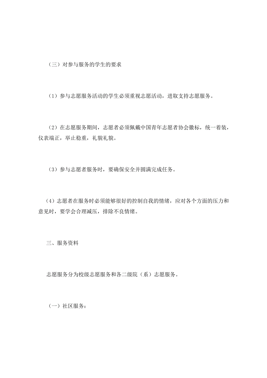 2021年青年志愿者活动方案15篇_第3页