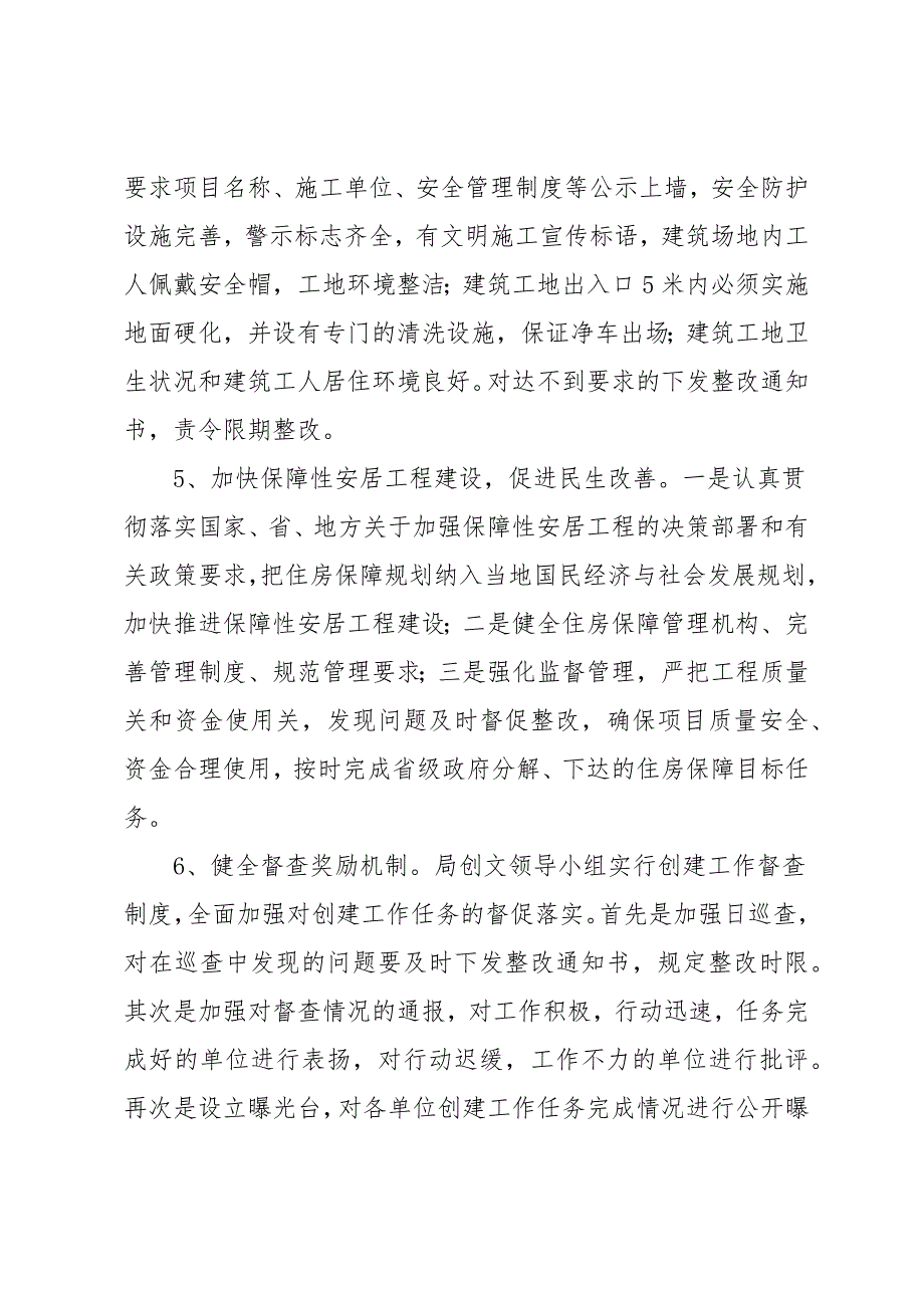 创文宣传活动总结_第3页