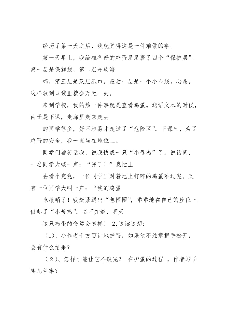 四年级语文习作七_第3页