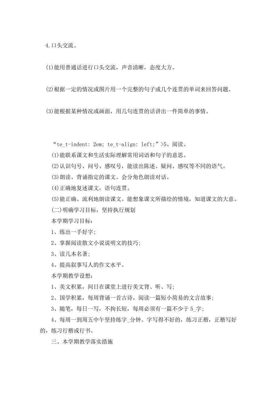 2021年初一第一学期语文教学计划_第3页