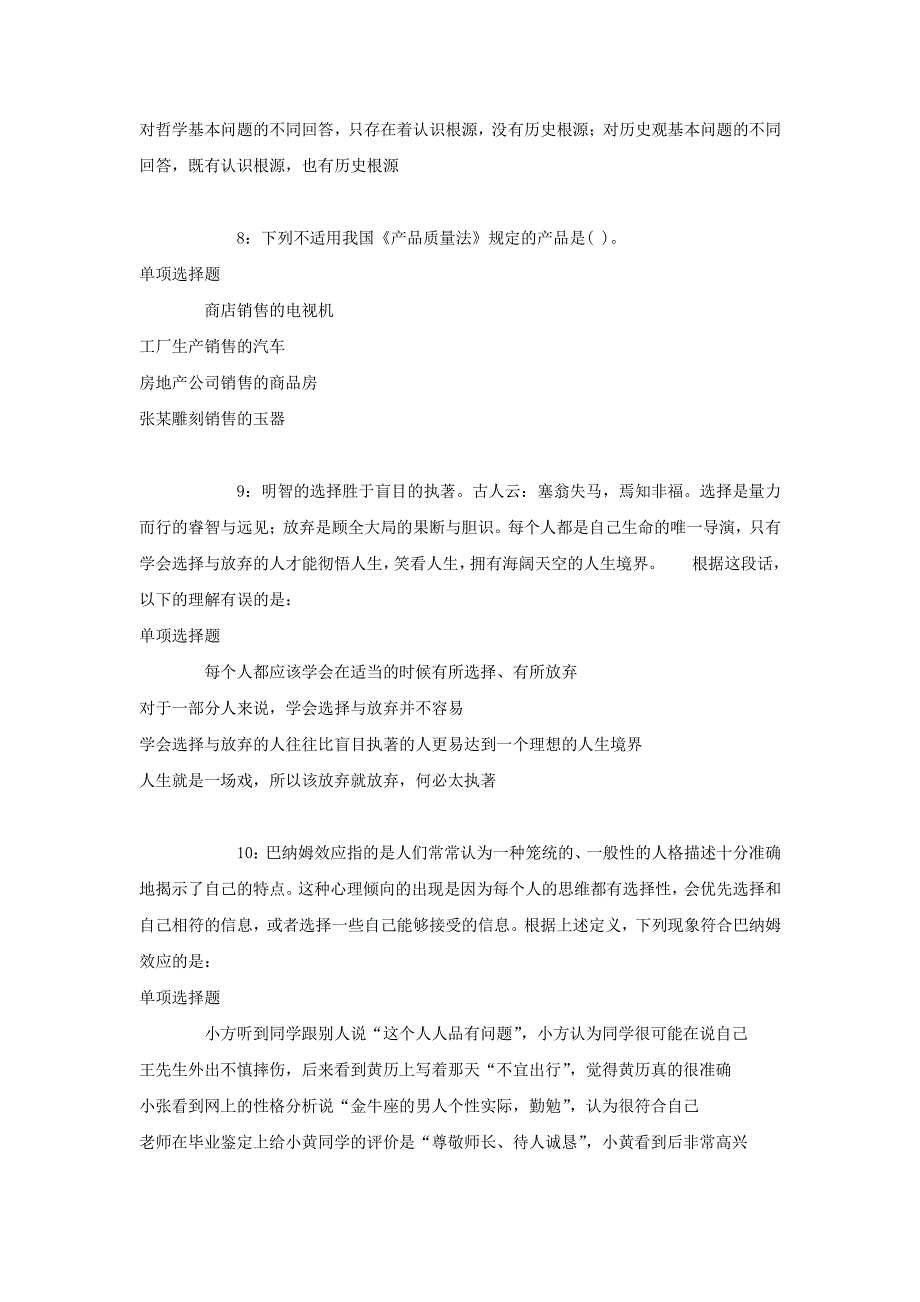 2017年贵州毕节事业单位招聘真题解析版_第3页