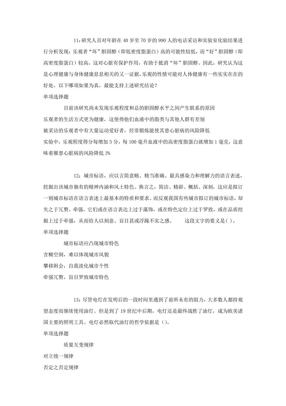 2017年贵州毕节事业单位招聘真题解析版_第4页