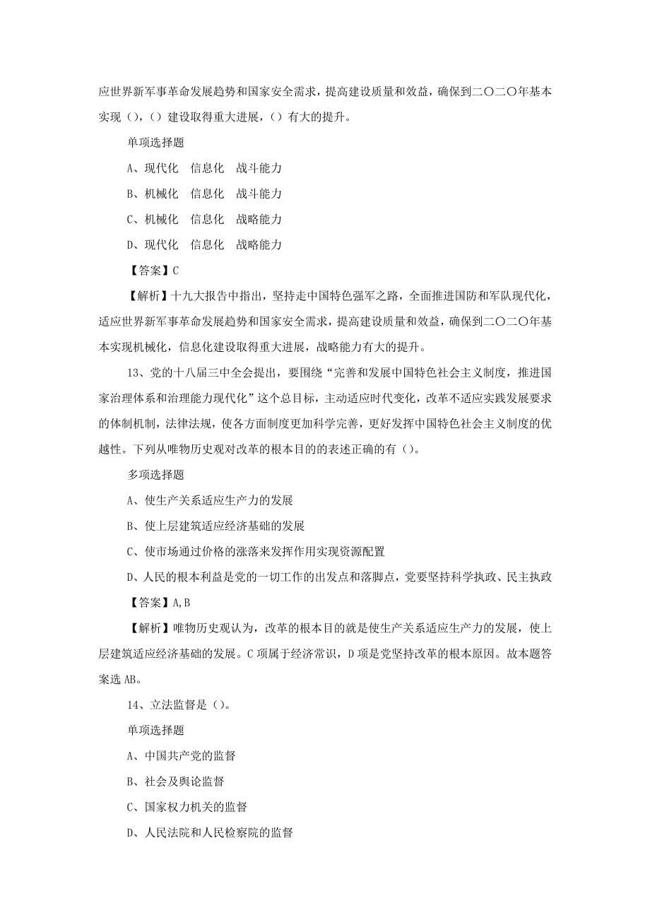 2019年湖北咸宁市直事业单位招聘真题解析版_第5页