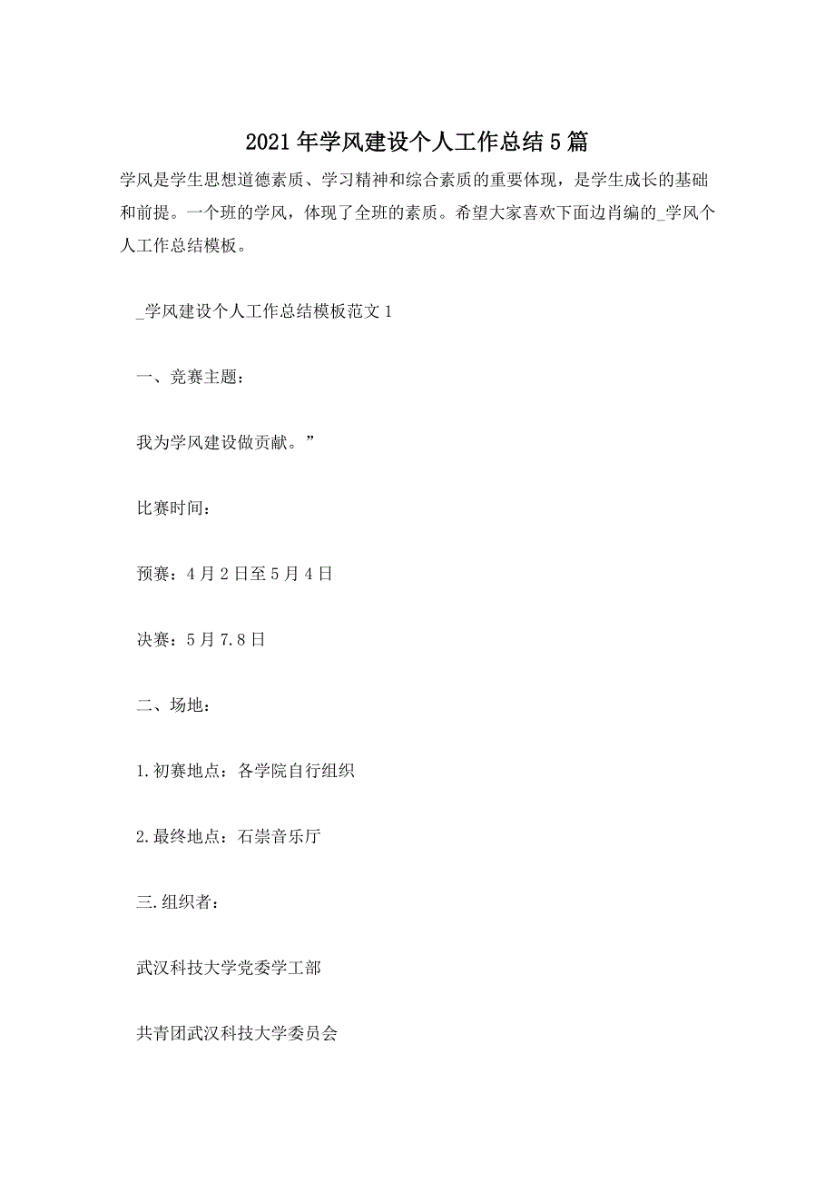 2021年学风建设个人工作总结5篇_第1页